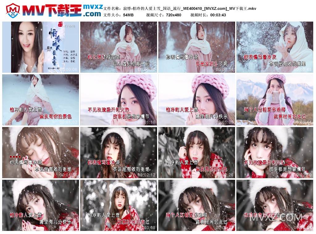 寂悸-怕冷的人爱上雪_国语_流行_ME400410